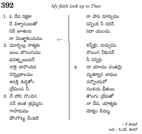 Andhra Kristhava Keerthanalu - Song No 392.